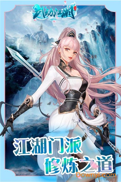 武动江湖无限元宝版 游戏截图